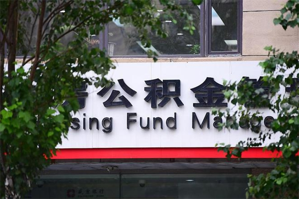 黔东住房离职公积金怎么取出来（离职住房公积金怎么提取现金）