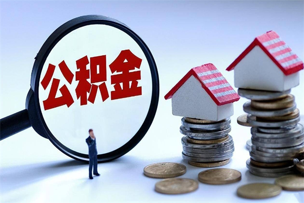 黔东公积金封存怎么取（公积金封存怎么取款）